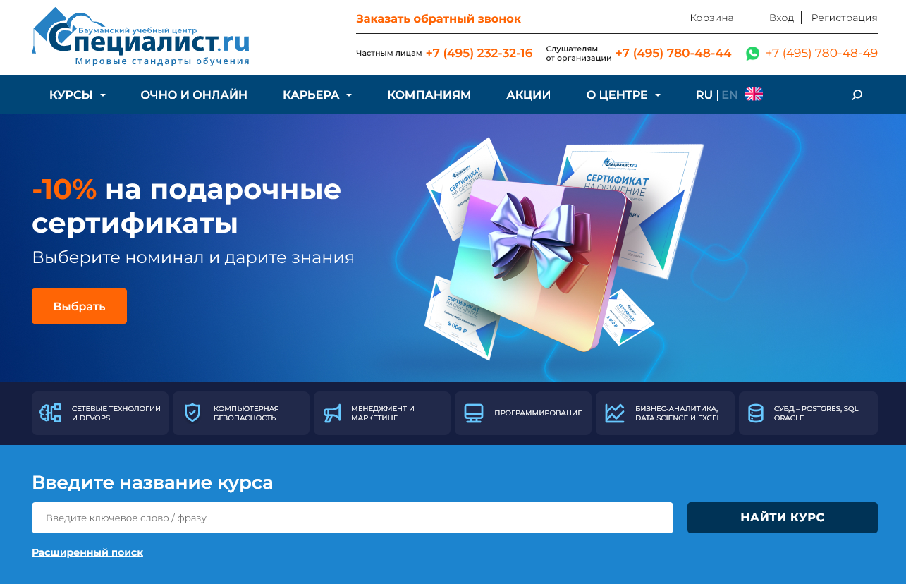 Специалист» – учебный центр при МГТУ им. Баумана